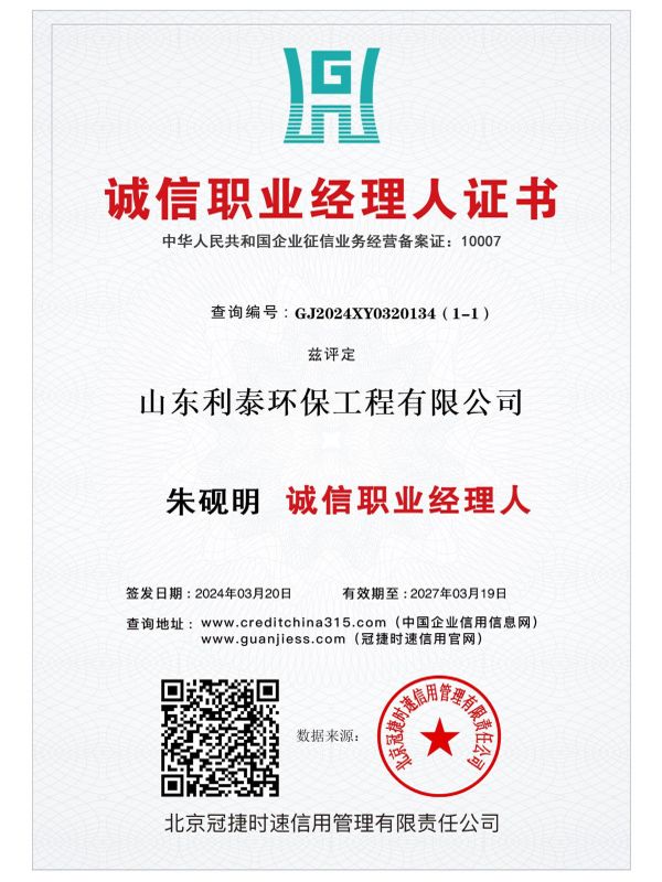 誠（chéng）信職業經理人證書（shū）