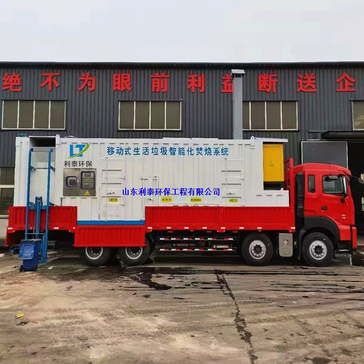 移動車載垃圾焚燒爐(lú)