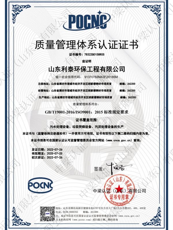 質量管理體係認證證書